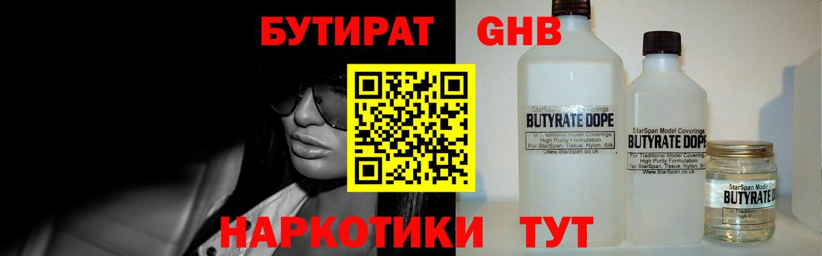 Лосино-Петровский  Бутират 99%  Вход с VPN 