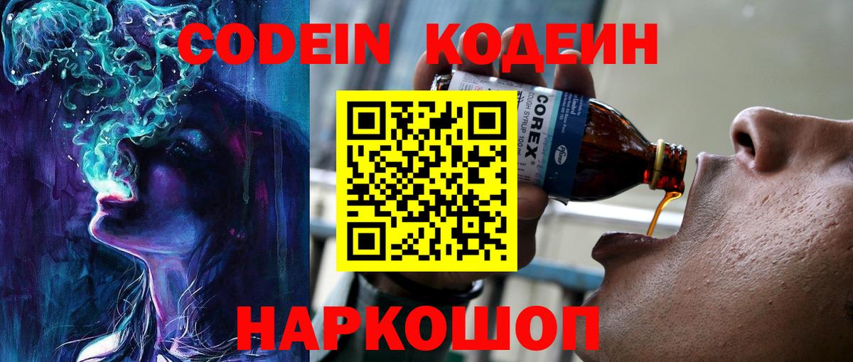 Кодеиновый сироп Lean напиток Lean (лин)  Кодеиновый сироп Lean напиток Lean (лин)  Вход с VPN  Лосино-Петровский 