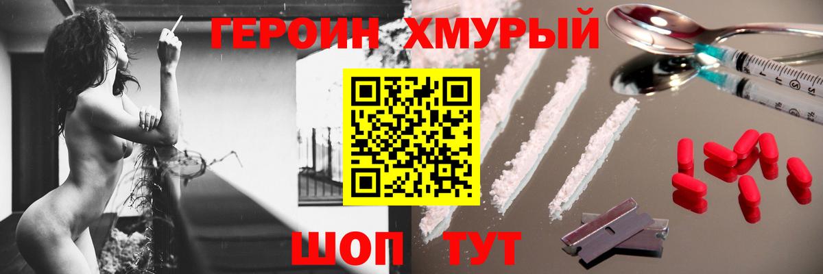 Героин Heroin  Вход с VPN  Лосино-Петровский 
